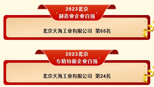 2023北京企業百強.png 2023北京企業百強.png