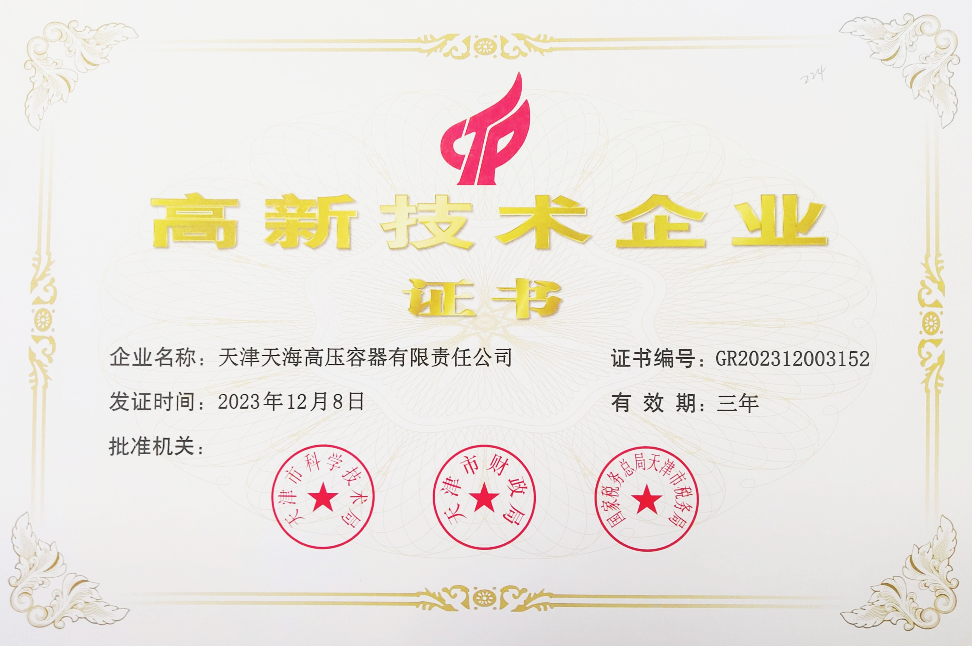 高新技術(shù)企業(yè)證書.jpg 高新技術(shù)企業(yè)證書.jpg